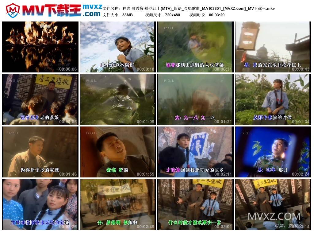 程志 殷秀梅-松花江上(MTV)_国语_合唱歌曲_MA103801